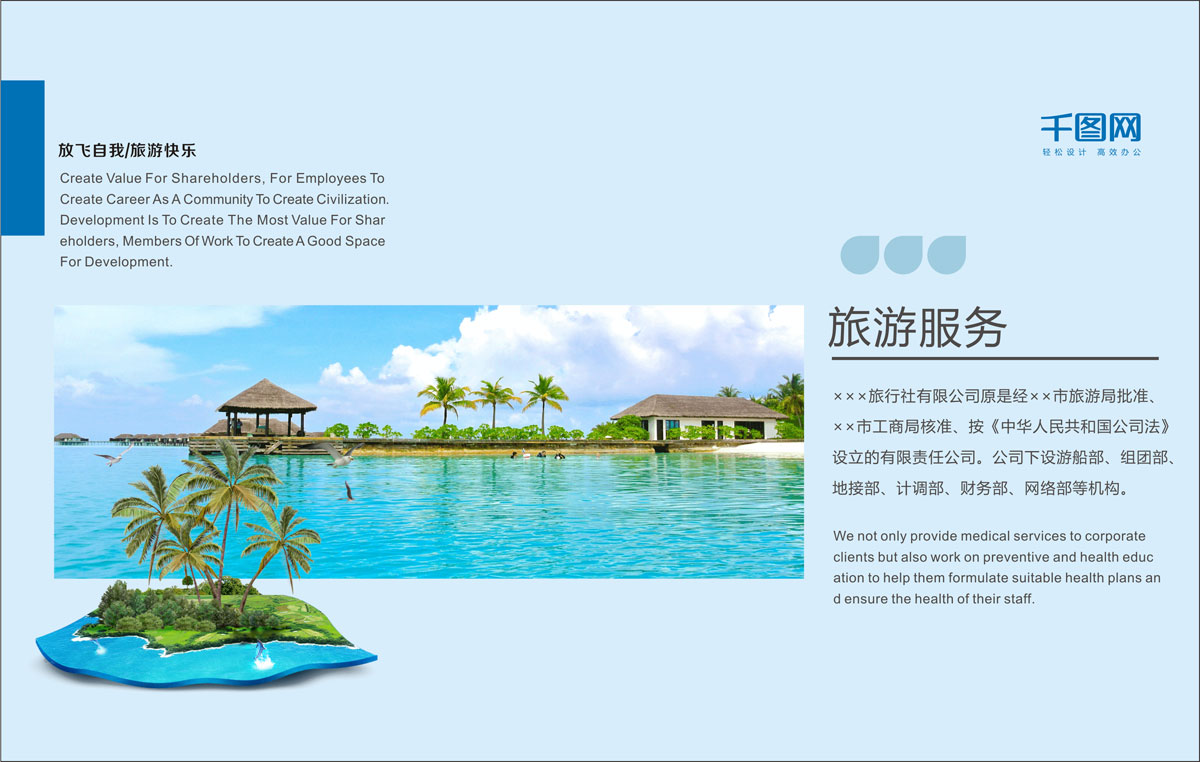 成都创意旅游团形象画册设计公司|四川国际国内旅游集团企业宣传册设